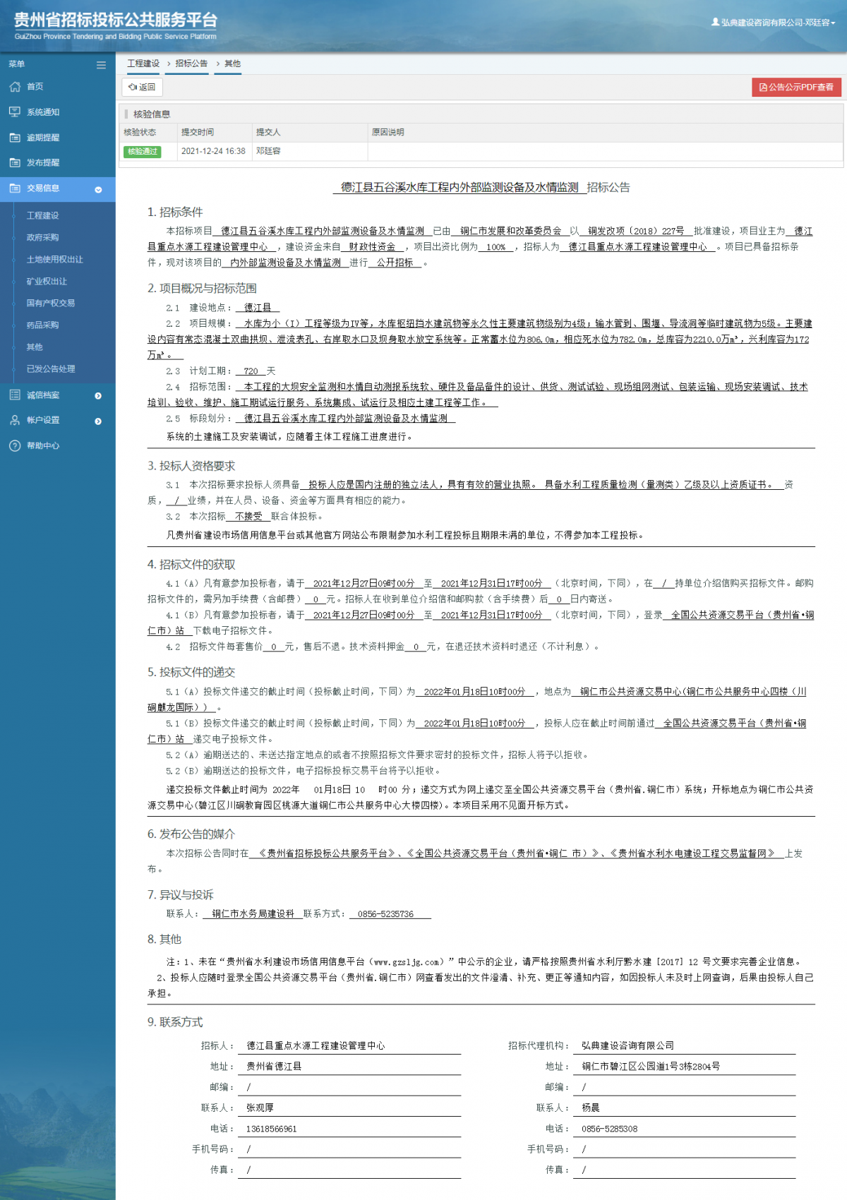 工程建设招标公告查看 _ 贵州招标投标公共服务平台