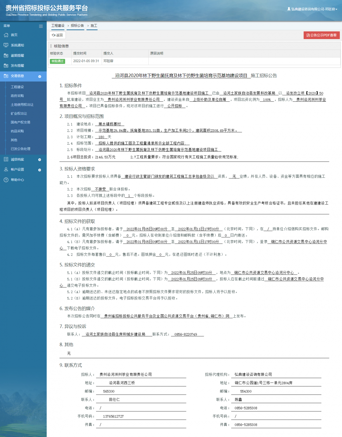 工程建设招标公告查看 _ 贵州招标投标公共服务平台