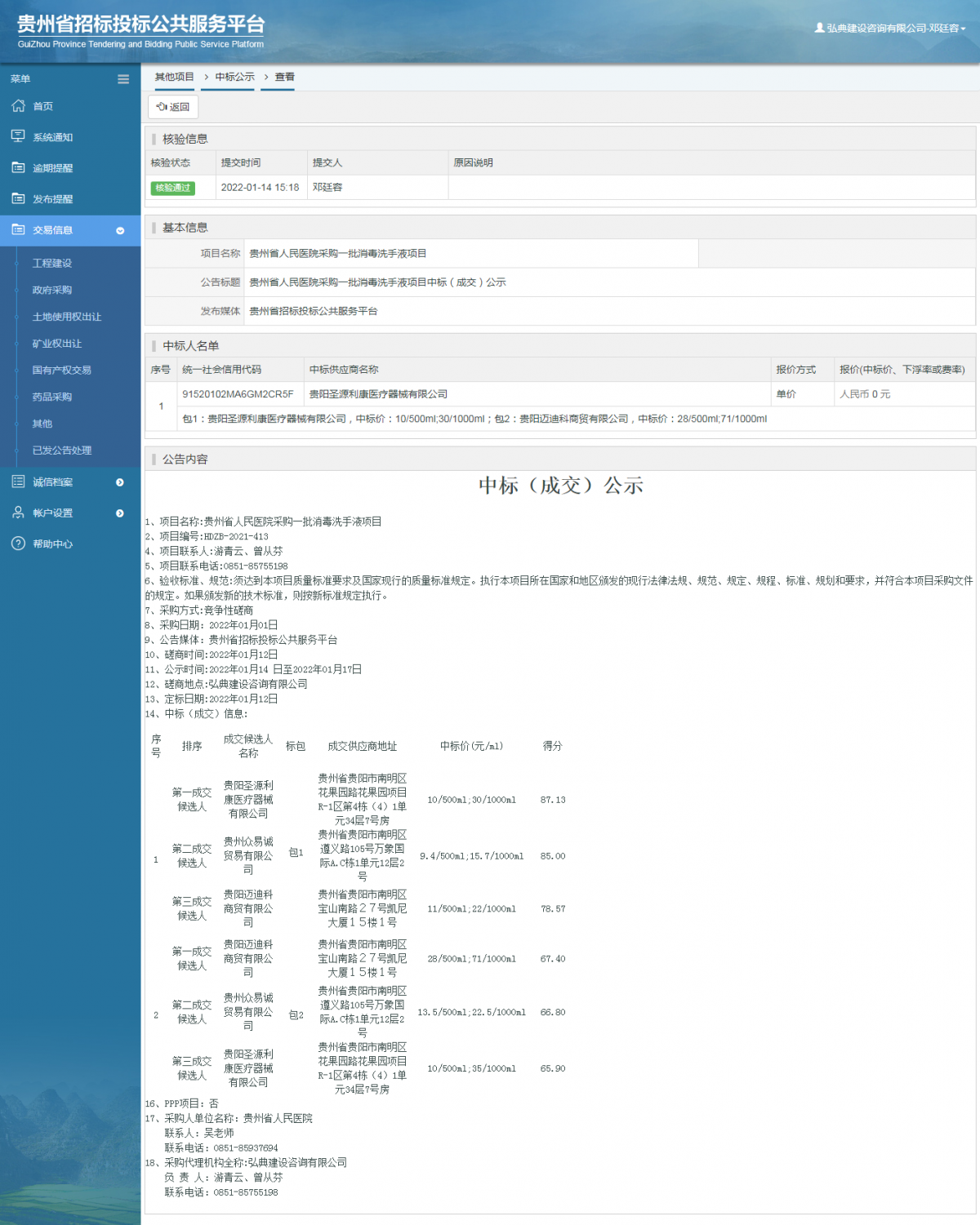 其他项目招标公告修改 _ 贵州招标投标公共服务平台