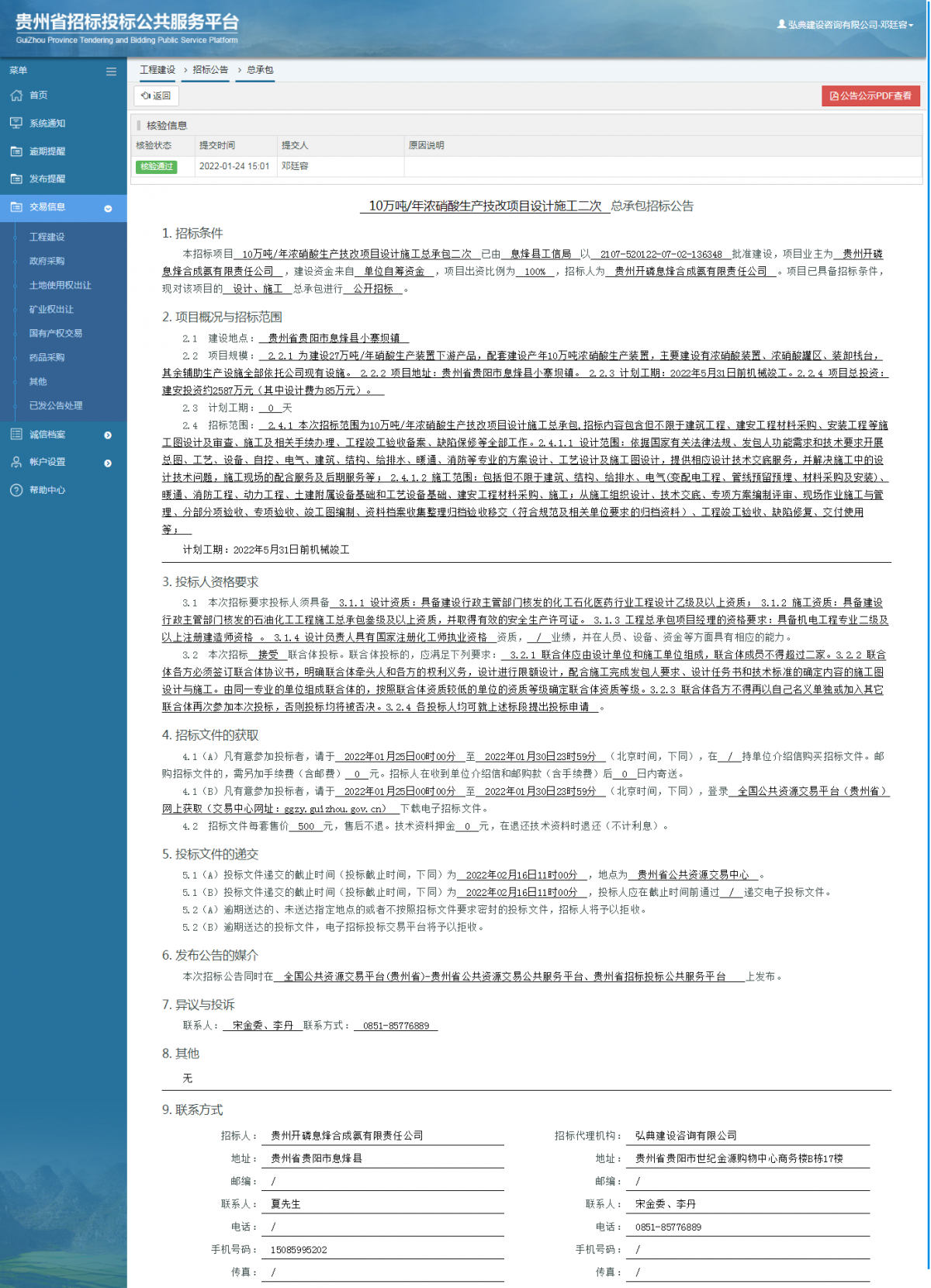 工程建设招标公告查看 _ 贵州招标投标公共服务平台
