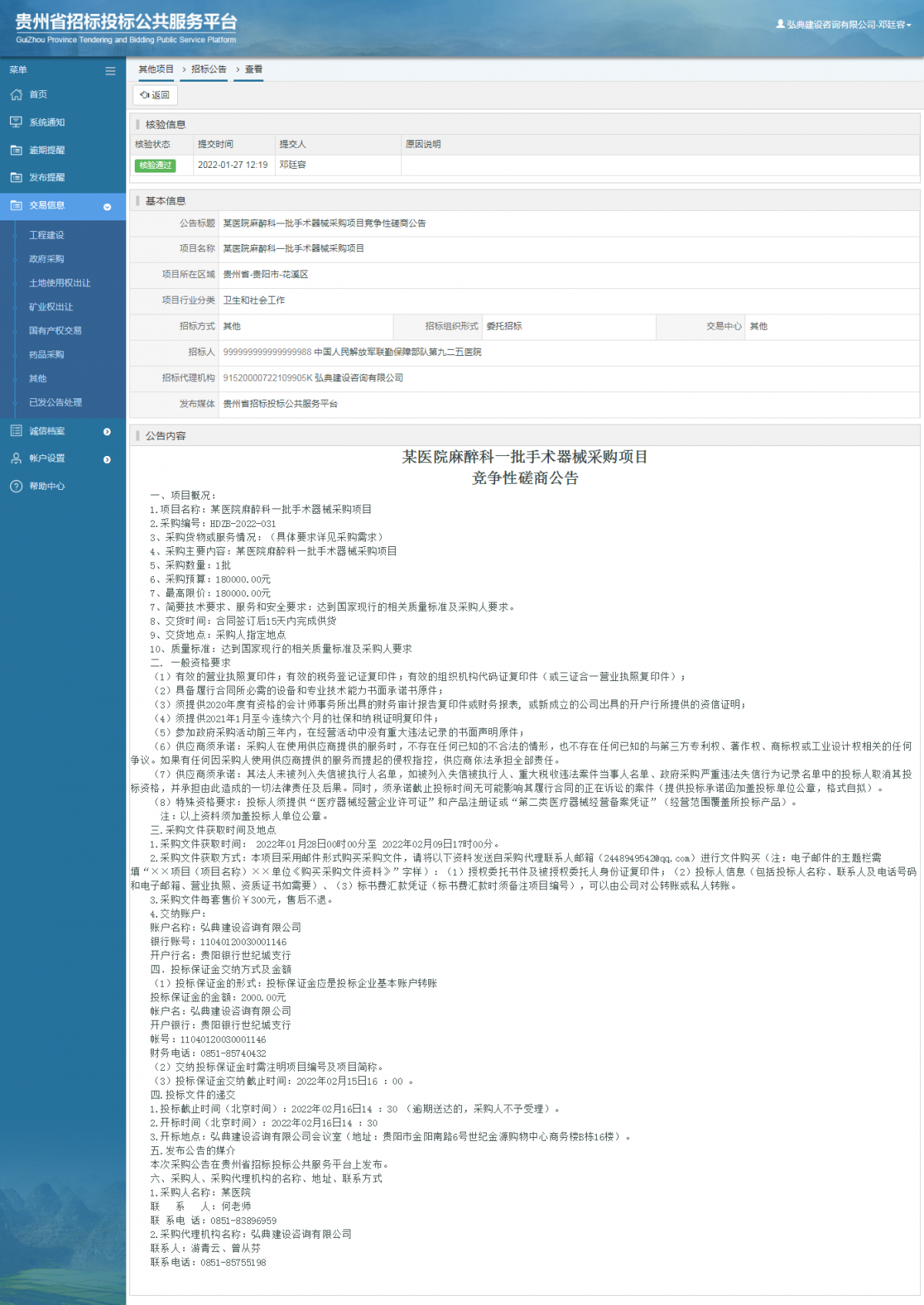 工程建设招标公告查看 _ 贵州招标投标公共服务平台