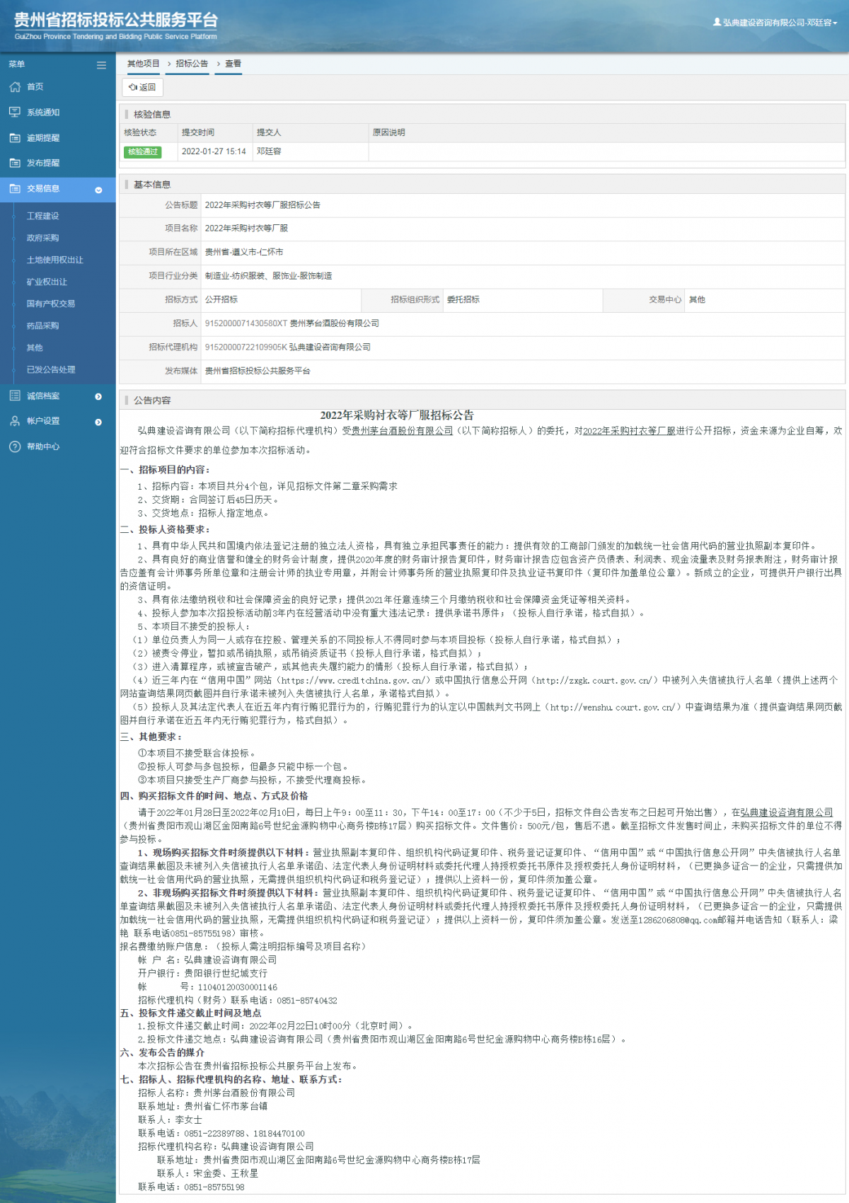 工程建设招标公告查看 _ 贵州招标投标公共服务平台