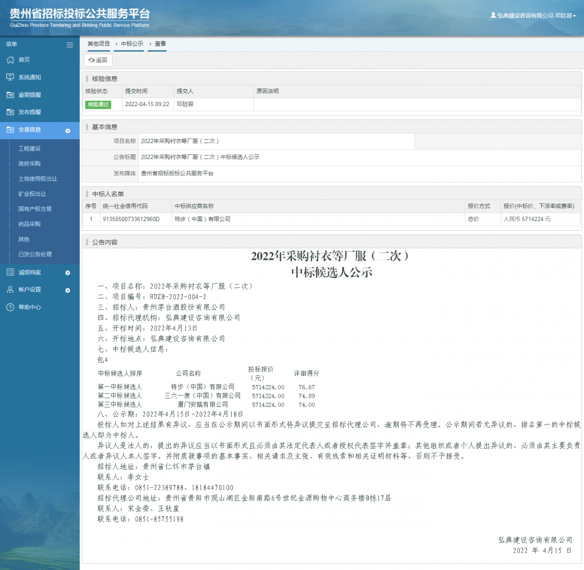 其他项目中标公示查看 _ 贵州招标投标公共服务平台