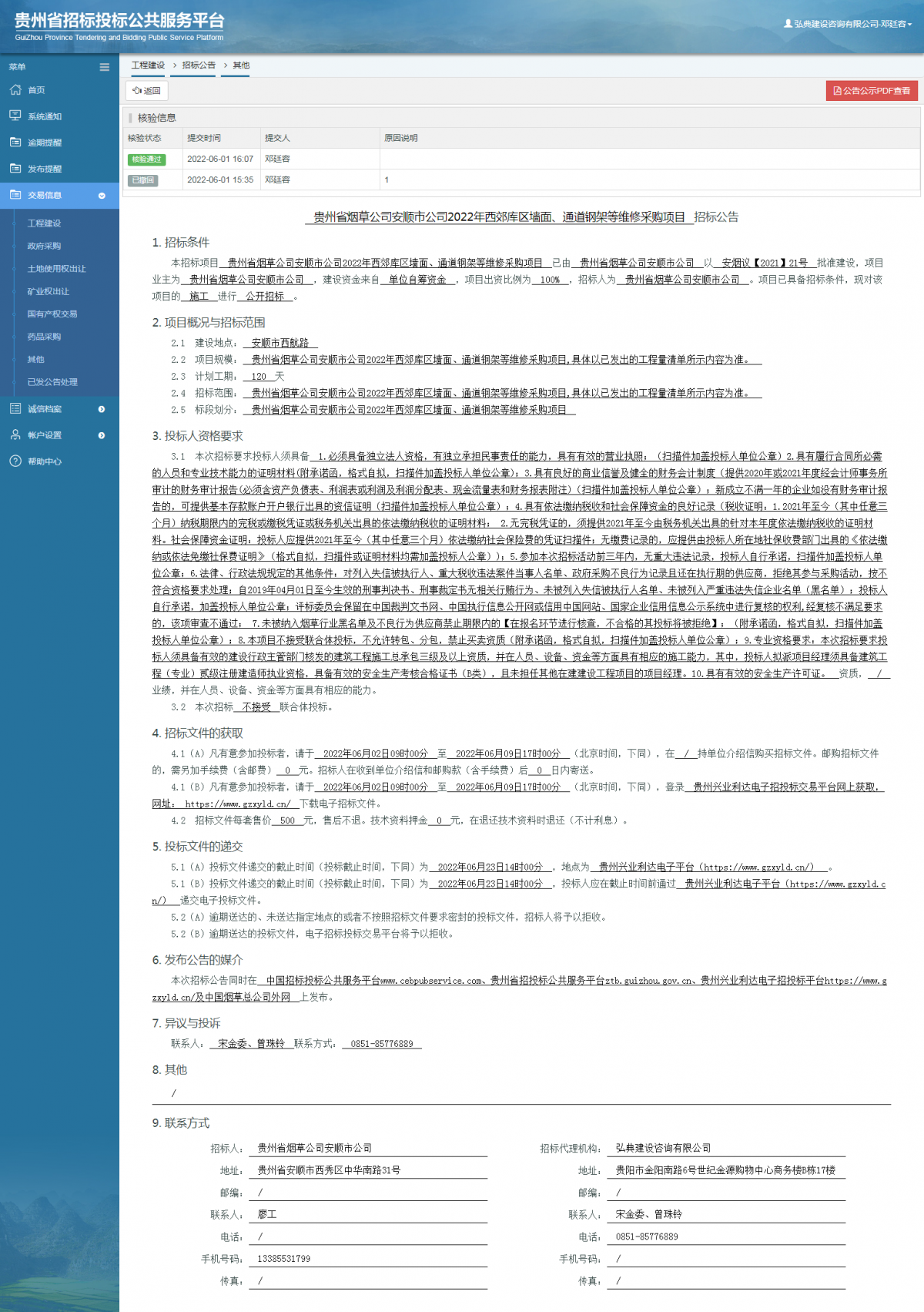 工程建设招标公告查看 _ 贵州招标投标公共服务平台