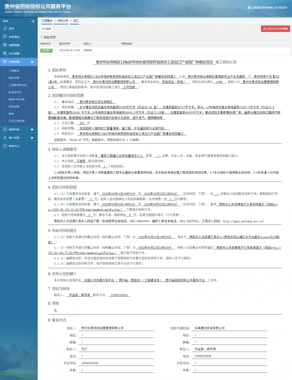 工程建设招标公告查看 _ 贵州招标投标公共服务平台