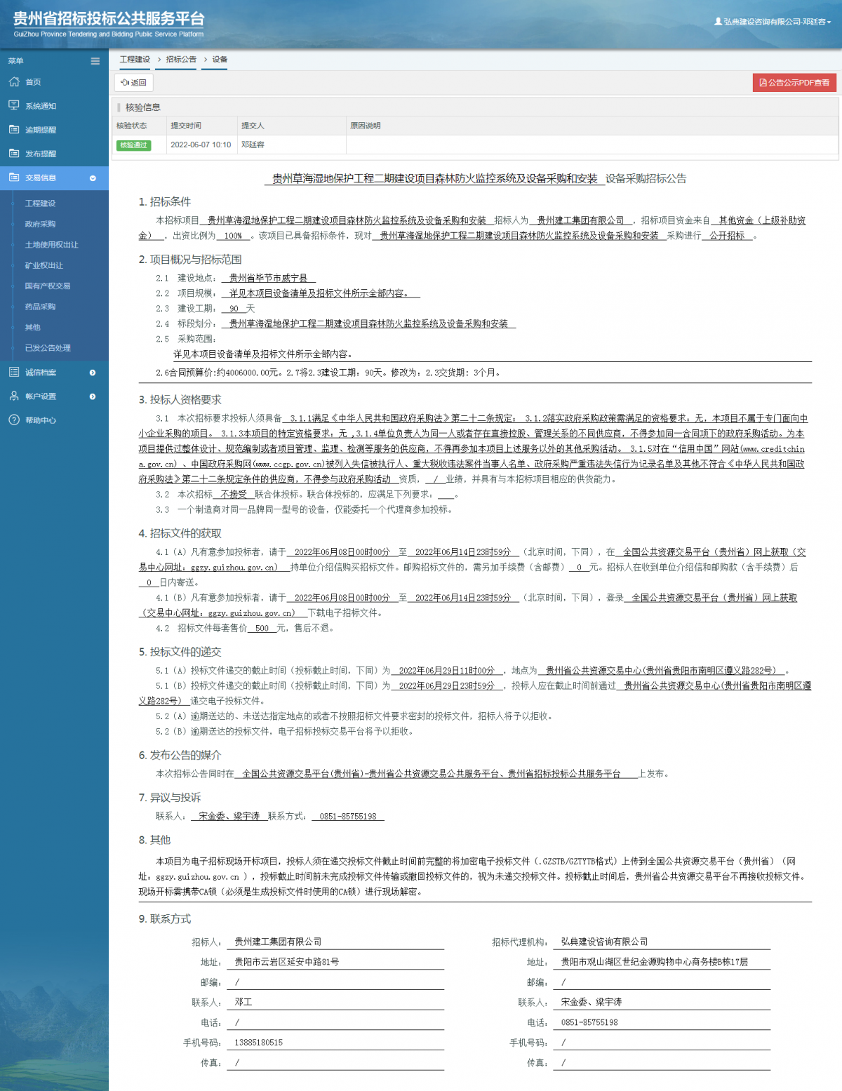 工程建设招标公告查看 _ 贵州招标投标公共服务平台