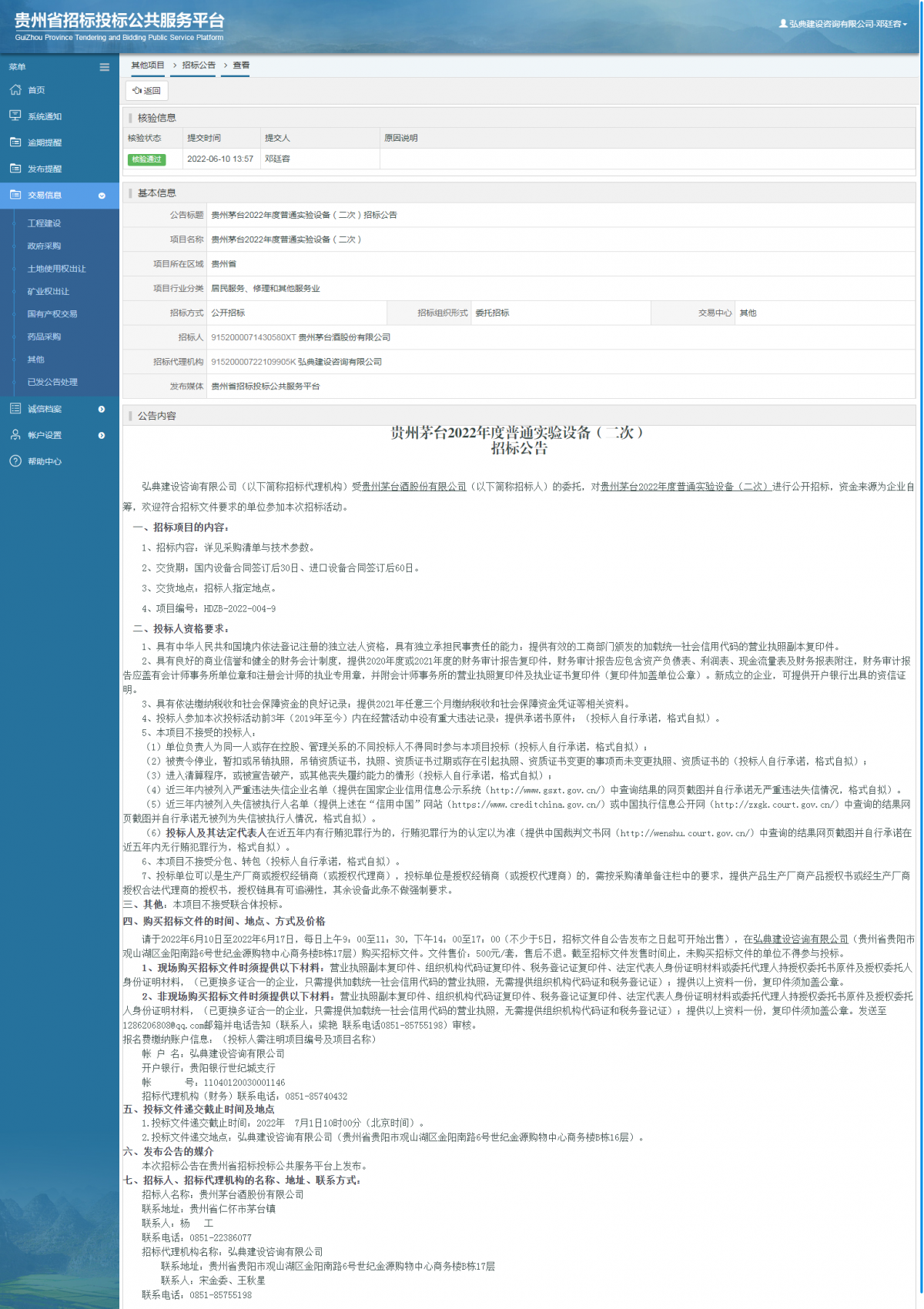 其他项目招标公告修改 _ 贵州招标投标公共服务平台