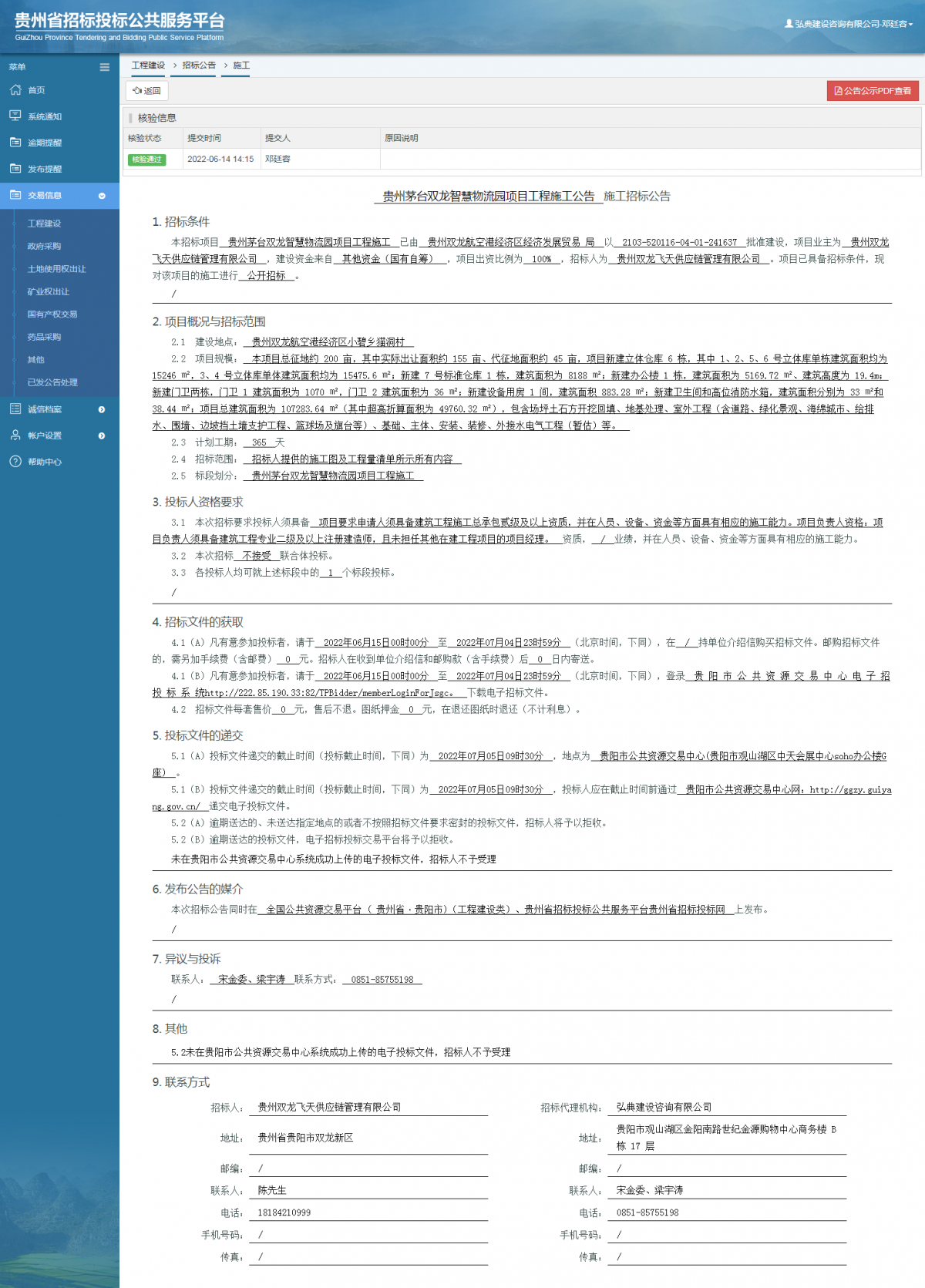 工程建设招标公告查看 _ 贵州招标投标公共服务平台