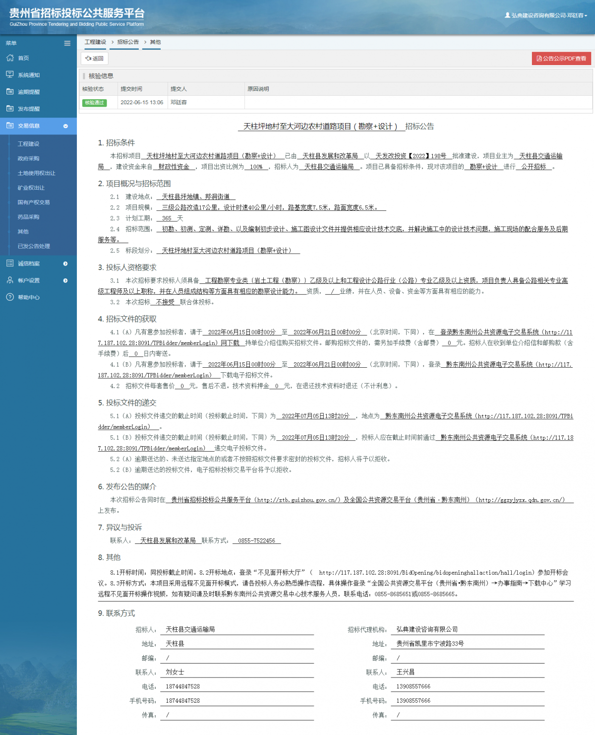 工程建设招标公告查看 _ 贵州招标投标公共服务平台