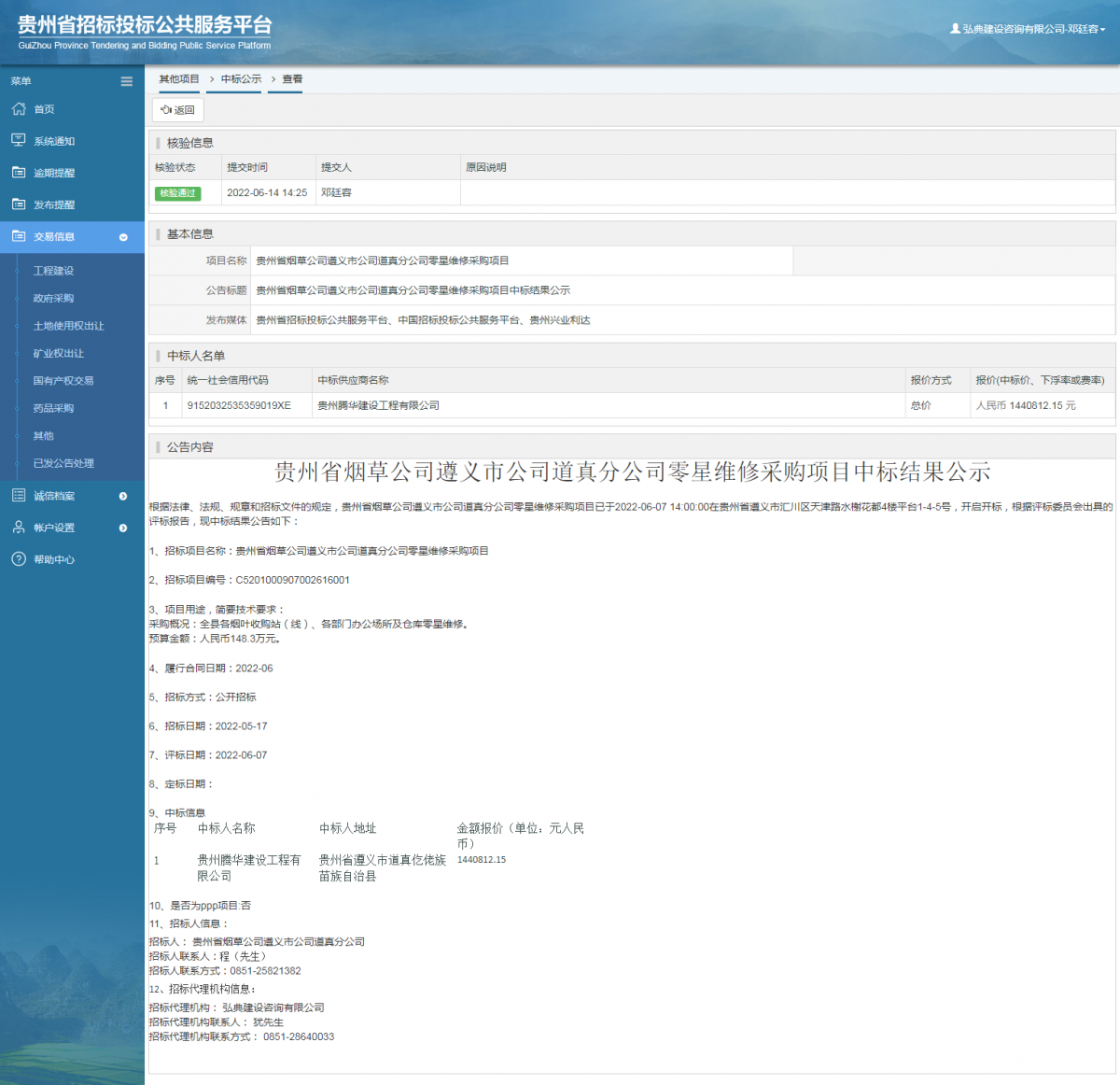 其他项目中标公示查看 _ 贵州招标投标公共服务平台