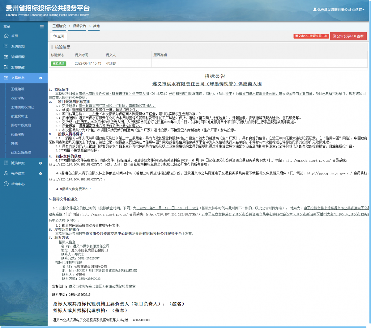 工程建设招标公告查看 _ 贵州招标投标公共服务平台
