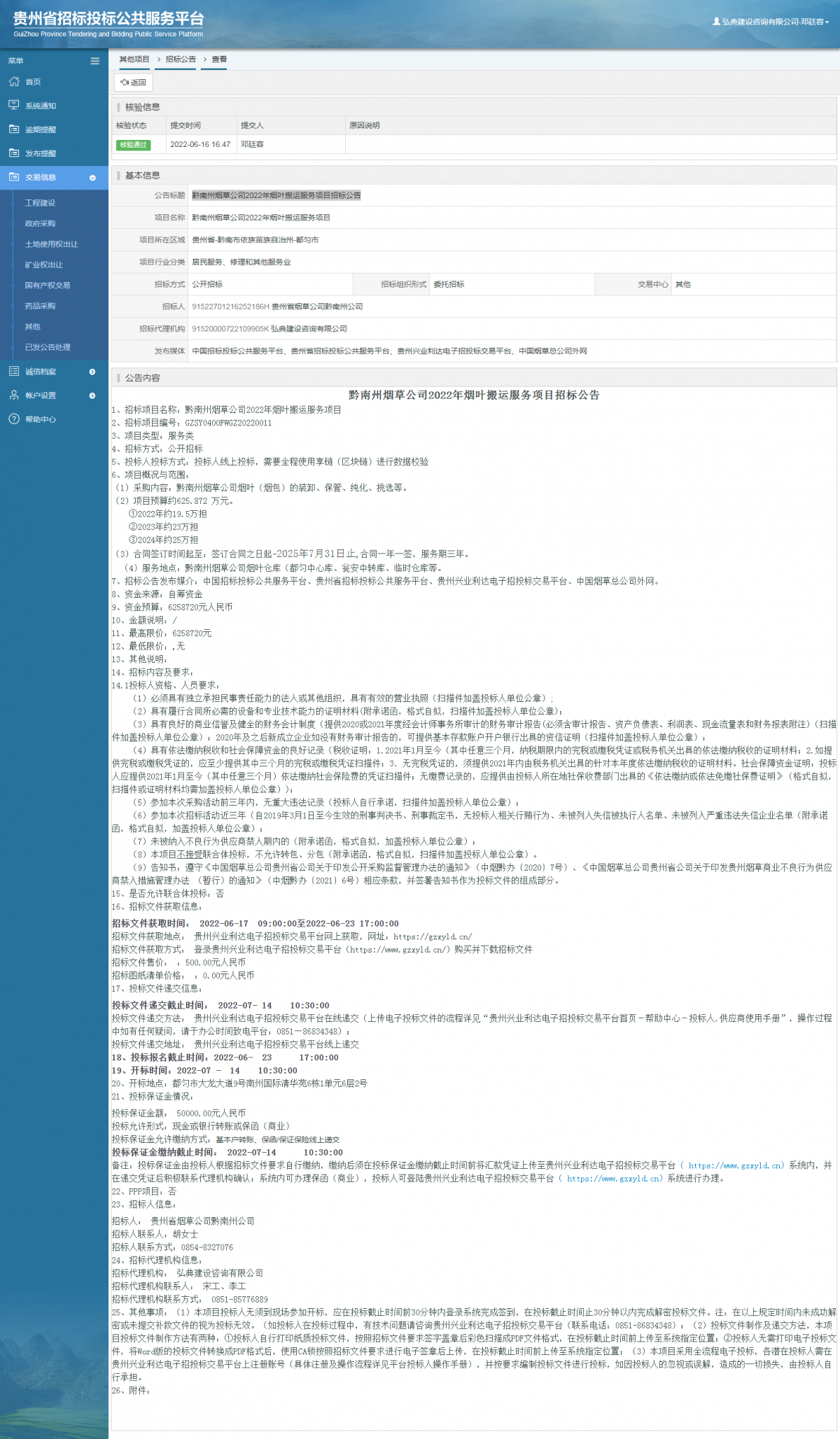 其他项目招标公告修改 _ 贵州招标投标公共服务平台