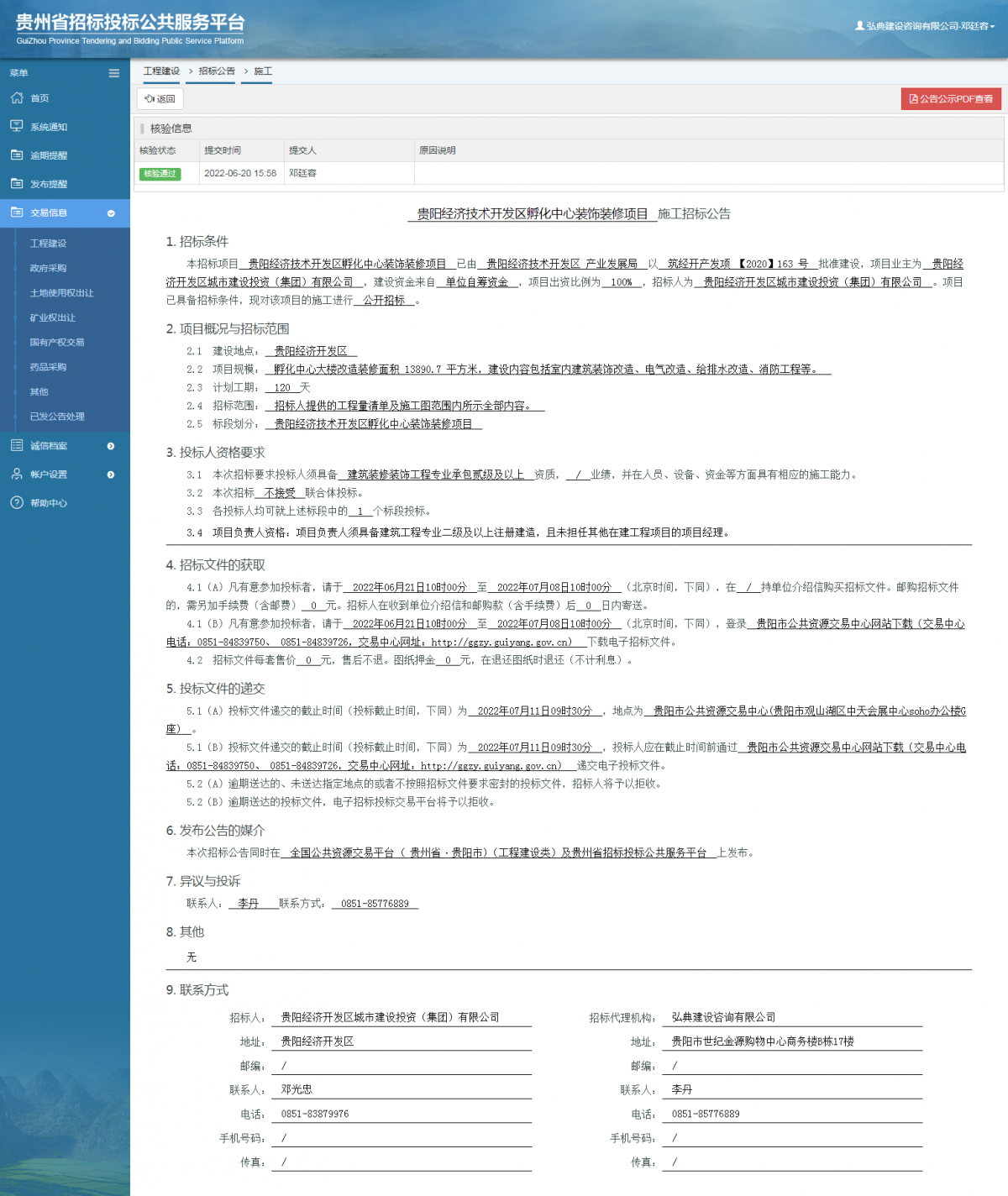 工程建设招标公告查看 _ 贵州招标投标公共服务平台