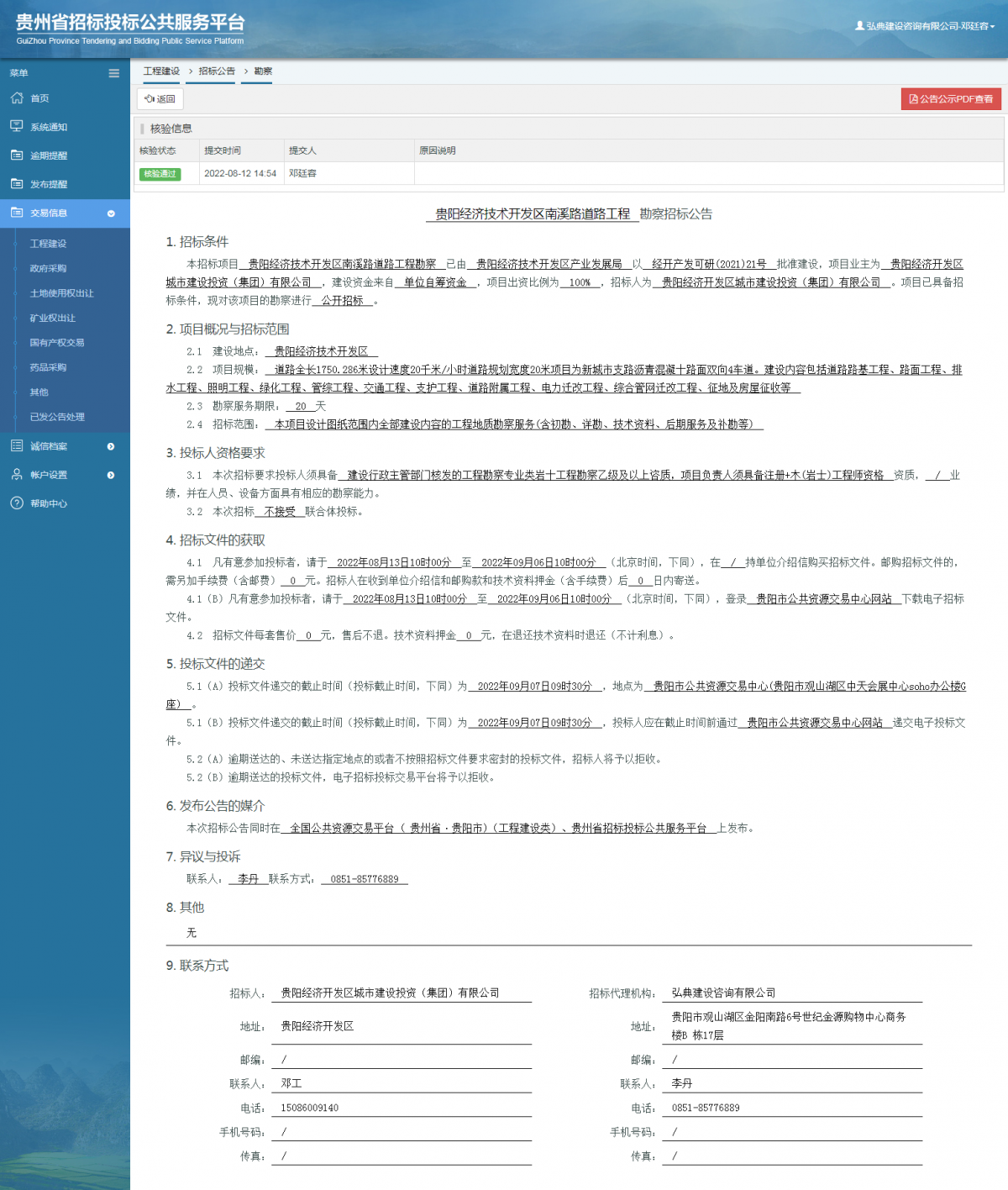 工程建设招标公告查看 _ 贵州招标投标公共服务平台