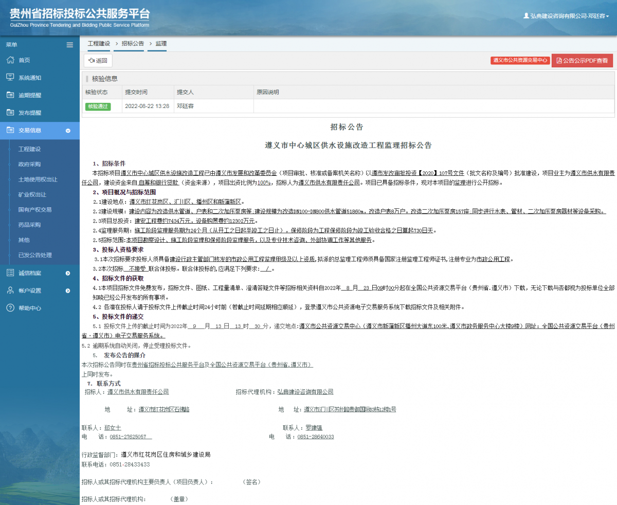 工程建设招标公告查看 _ 贵州招标投标公共服务平台