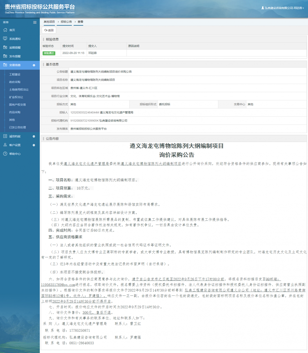 其他项目招标公告修改 _ 贵州招标投标公共服务平台