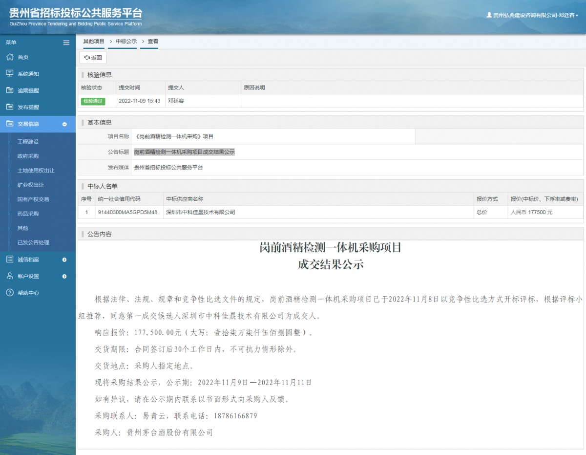 其他项目中标公示查看 _ 贵州招标投标公共服务平台