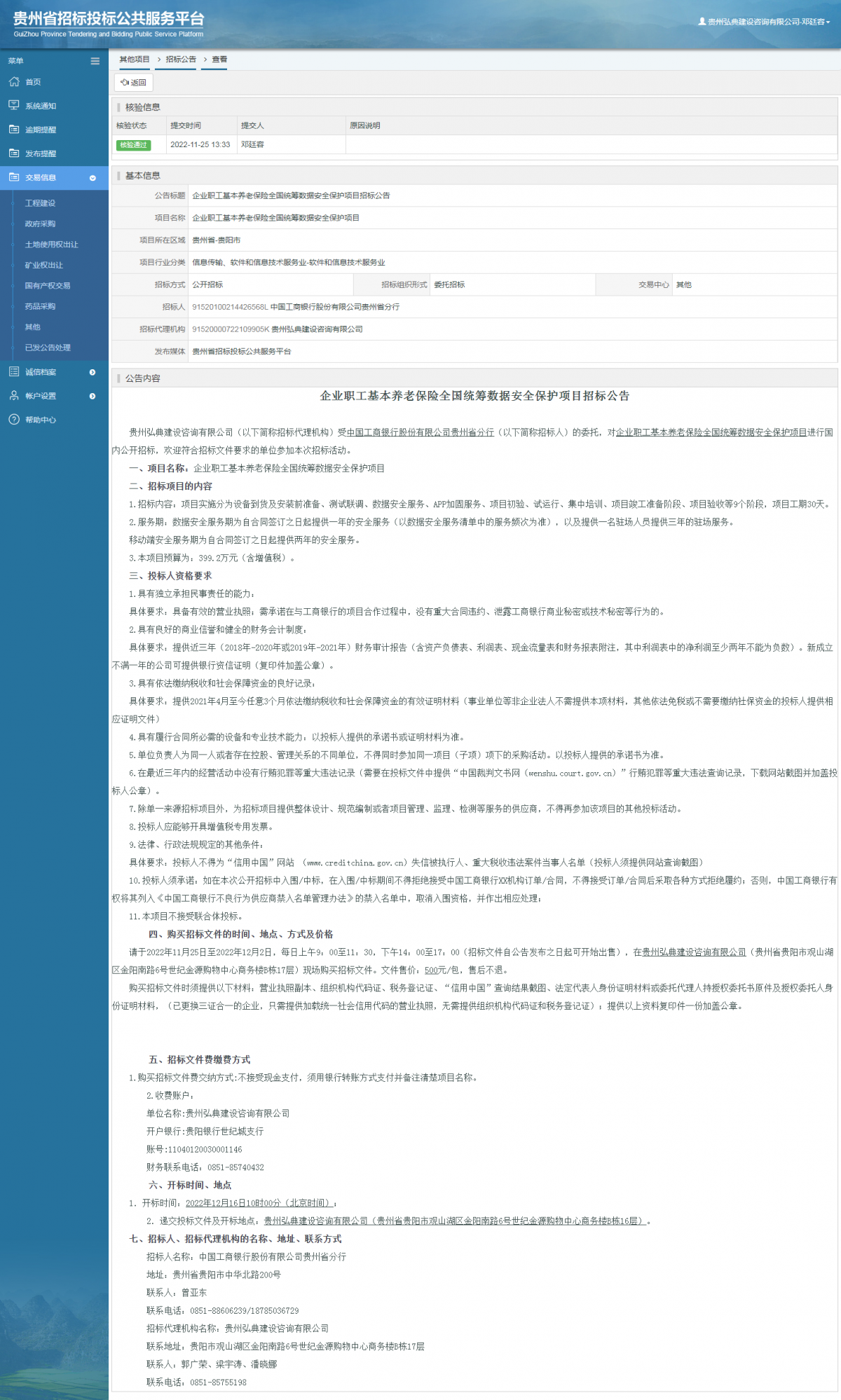 其他项目招标公告修改 _ 贵州招标投标公共服务平台