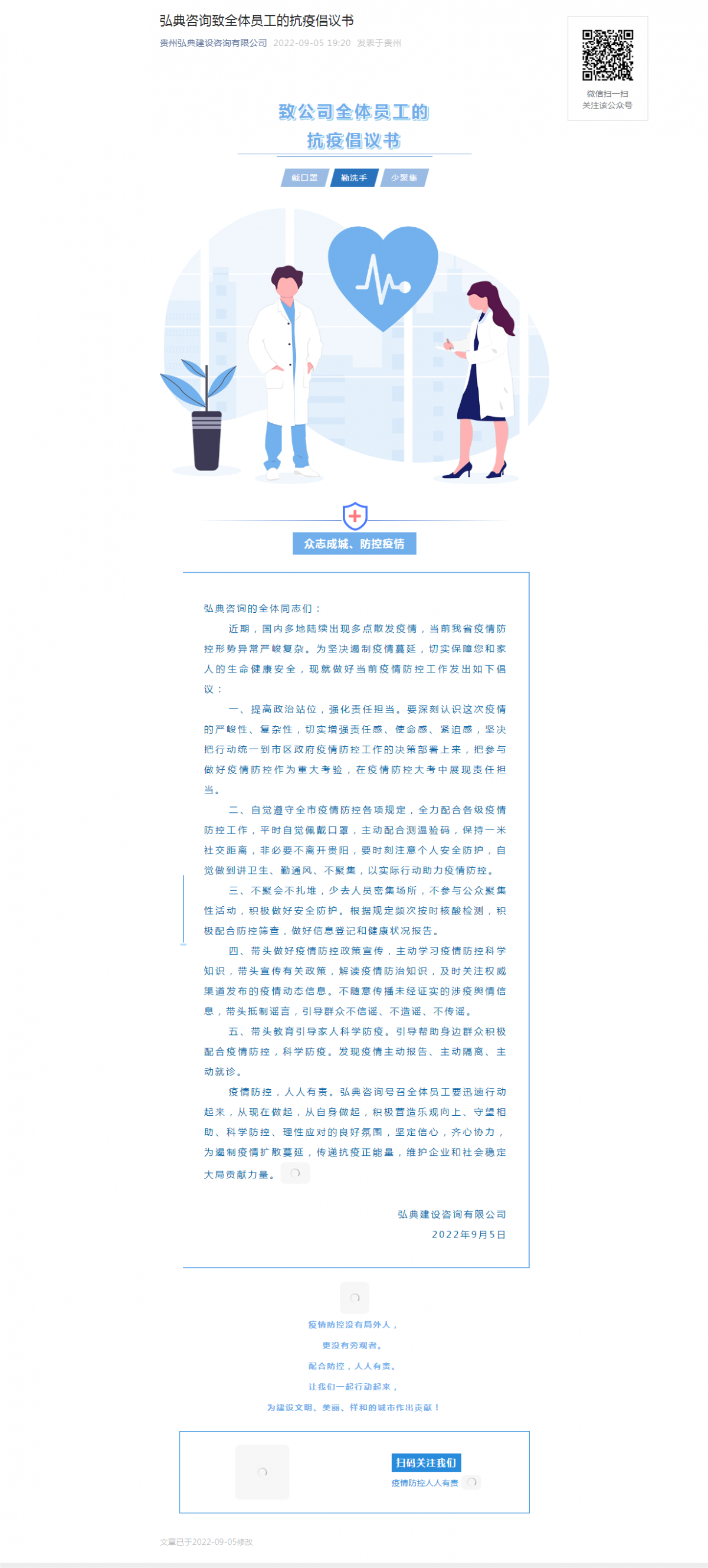 弘典咨询致全体员工的抗疫倡议书