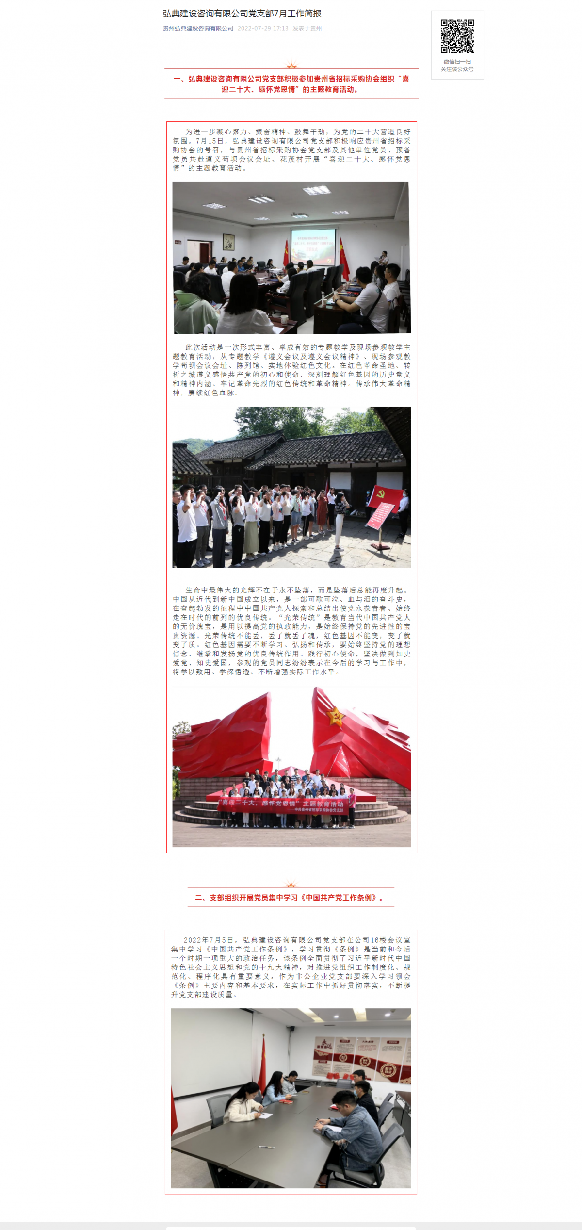 弘典建设咨询有限公司党支部7月工作简报
