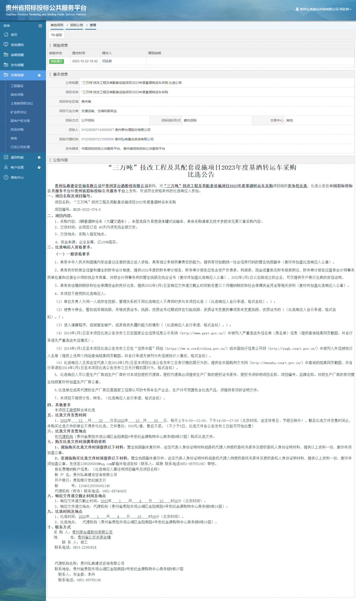 其他项目招标公告修改 _ 贵州招标投标公共服务平台