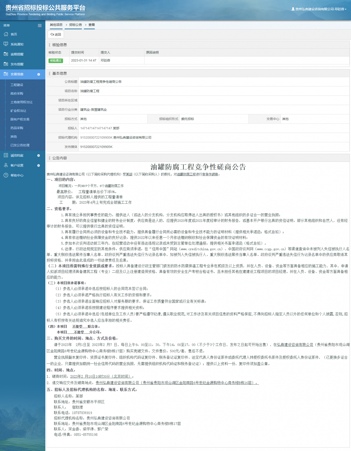 其他项目招标公告修改 _ 贵州招标投标公共服务平台