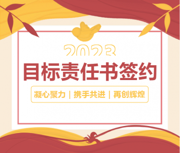 踔厉奋发・笃定未来｜弘典咨询2023年度目标责任书签约仪式圆满举行