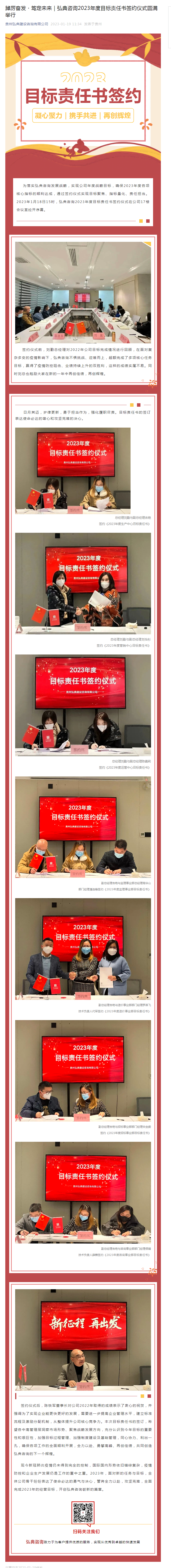 踔厉奋发・笃定未来｜弘典咨询2023年度目标责任书签约仪式圆满举行(1)(1)