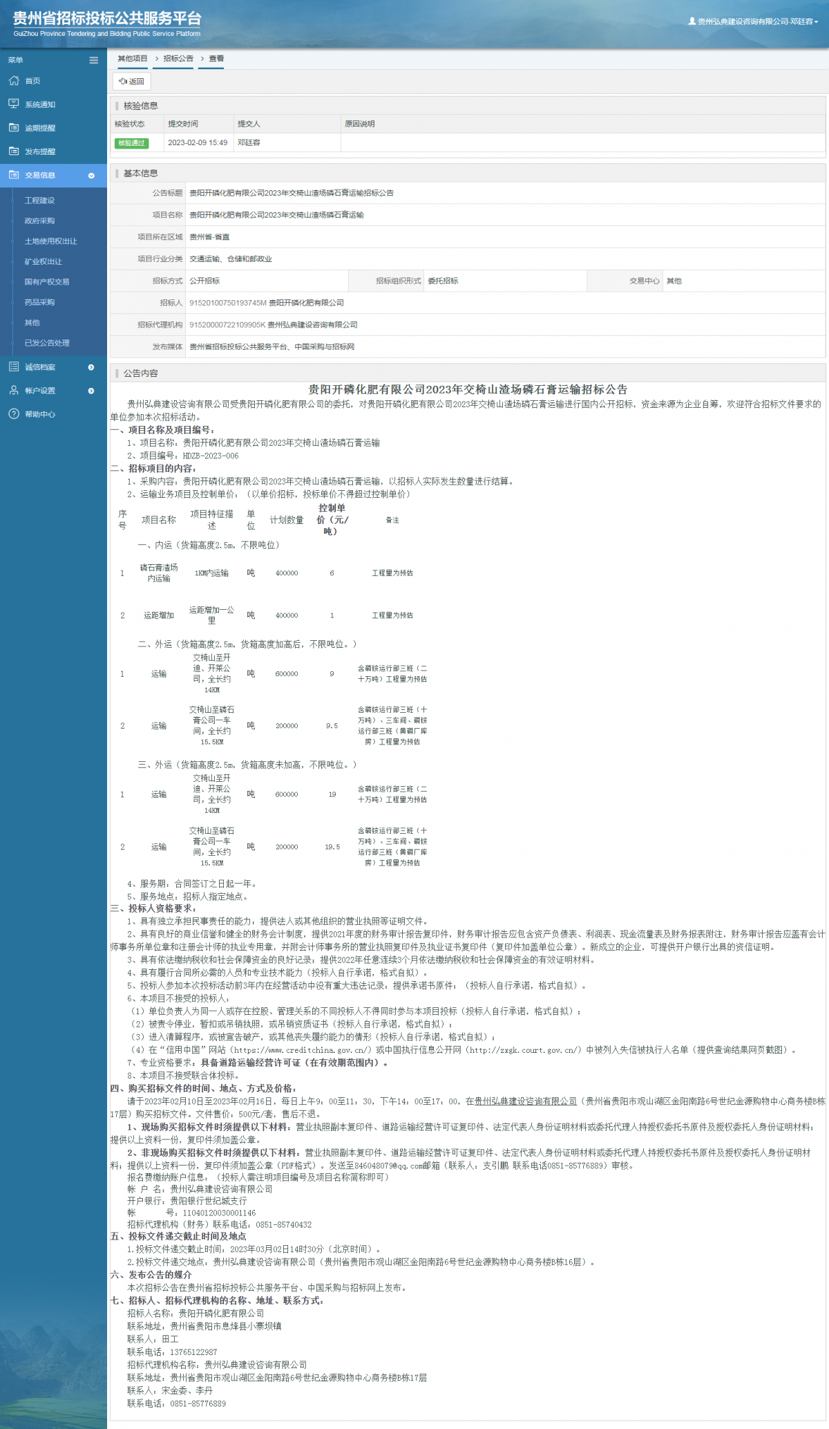 其他项目招标公告修改 _ 贵州招标投标公共服务平台