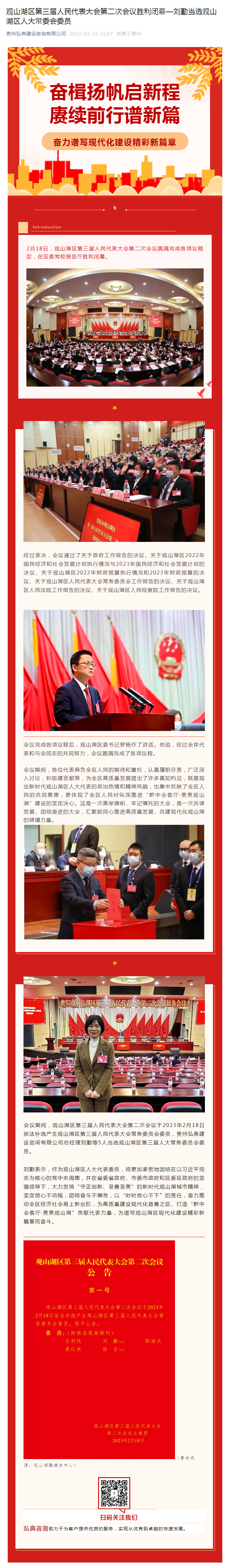 观山湖区第三届人民代表大会第二次会议胜利闭幕—刘勤当选观山湖区人大常委会委员(1)