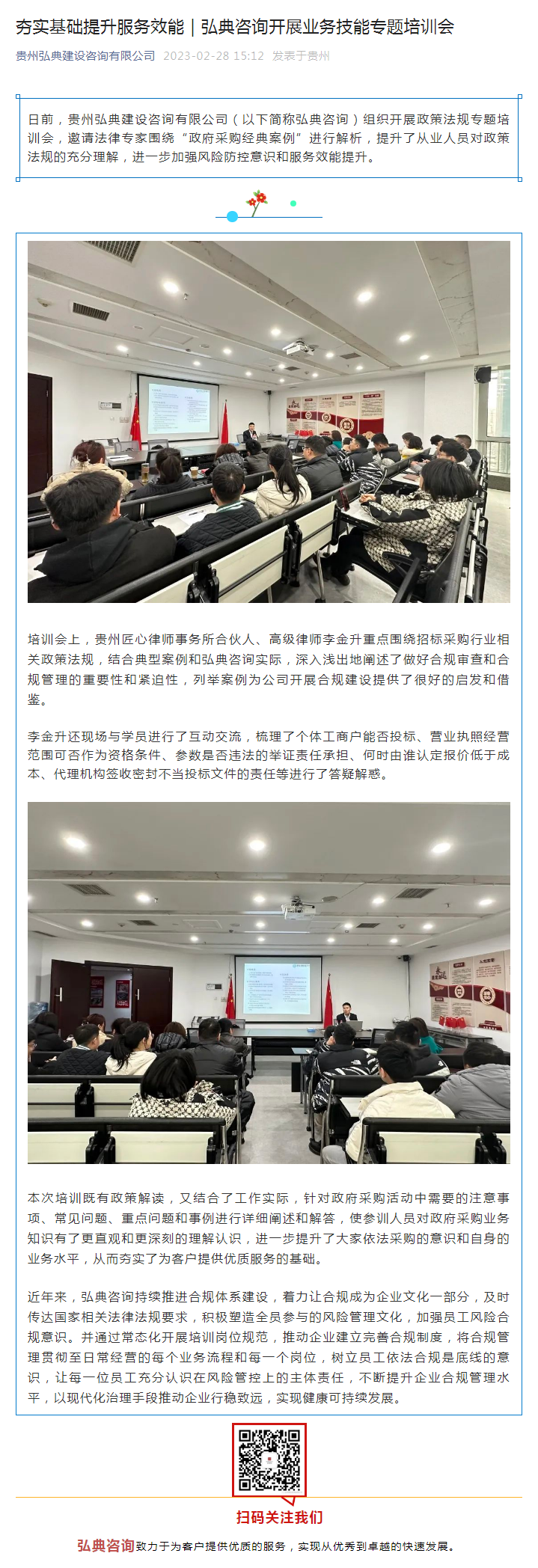 夯实基础提升服务效能｜弘典咨询开展业务技能专题培训会
