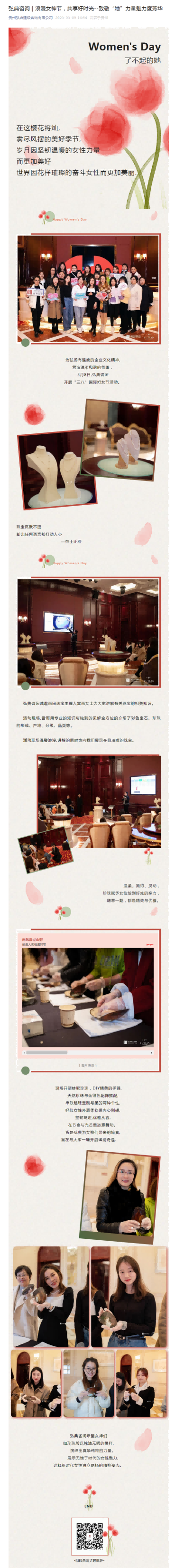 弘典咨询｜浪漫女神节，共享好时光--致敬“她”力量魅力度芳华(1)