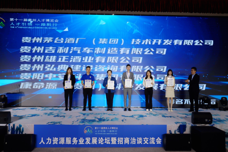 弘典咨询荣获“贵州省2023年度企业人才发展优秀品牌”