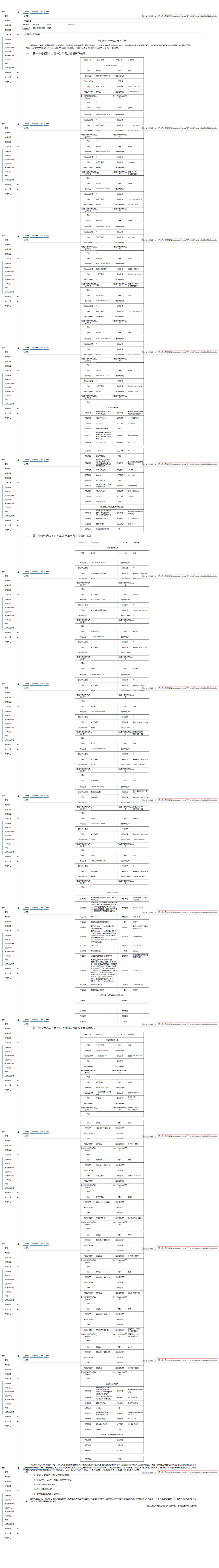 工程建设中标候选人公示查看 _ 贵州招标投标公共服务平台