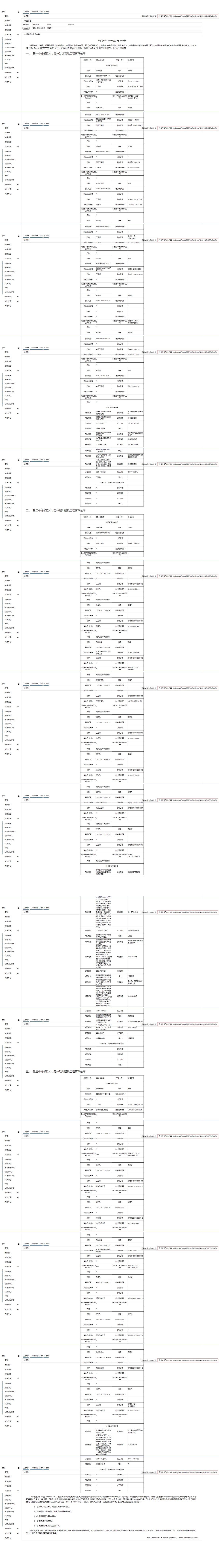 工程建设中标候选人公示查看 _ 贵州招标投标公共服务平台