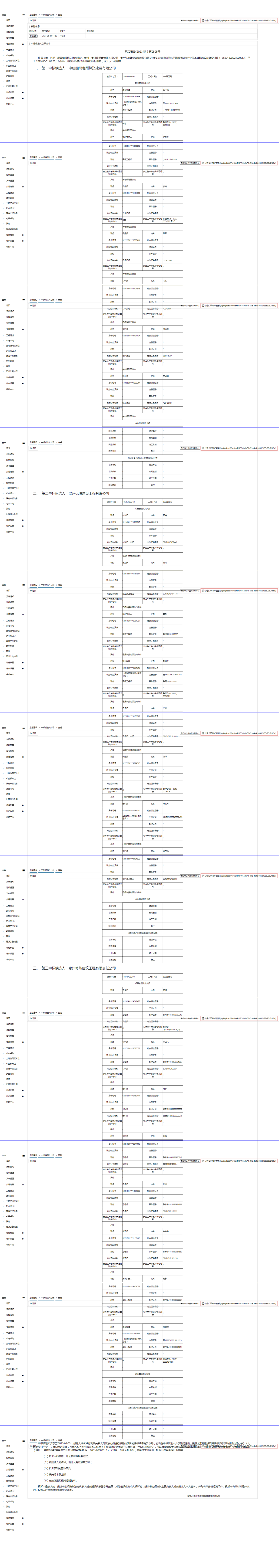 工程建设中标候选人公示查看 _ 贵州招标投标公共服务平台