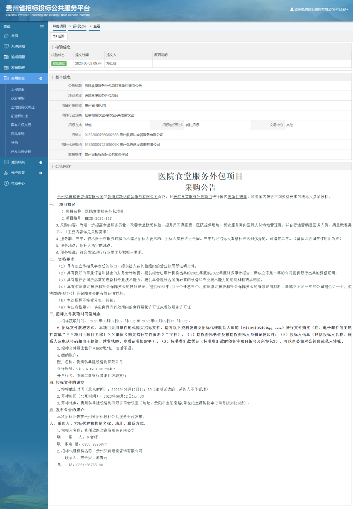 其他项目招标公告修改 _ 贵州招标投标公共服务平台