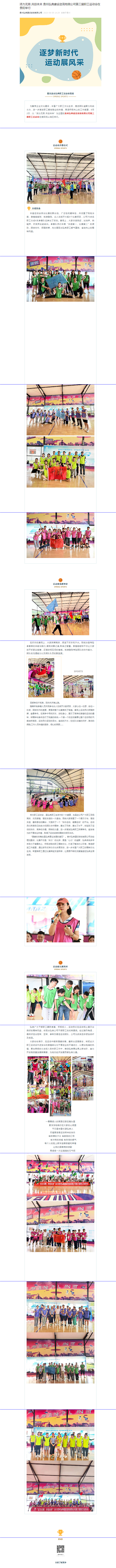 活力无限 共创未来 贵州弘典建设咨询有限公司第三届职工运动会在贵阳举行