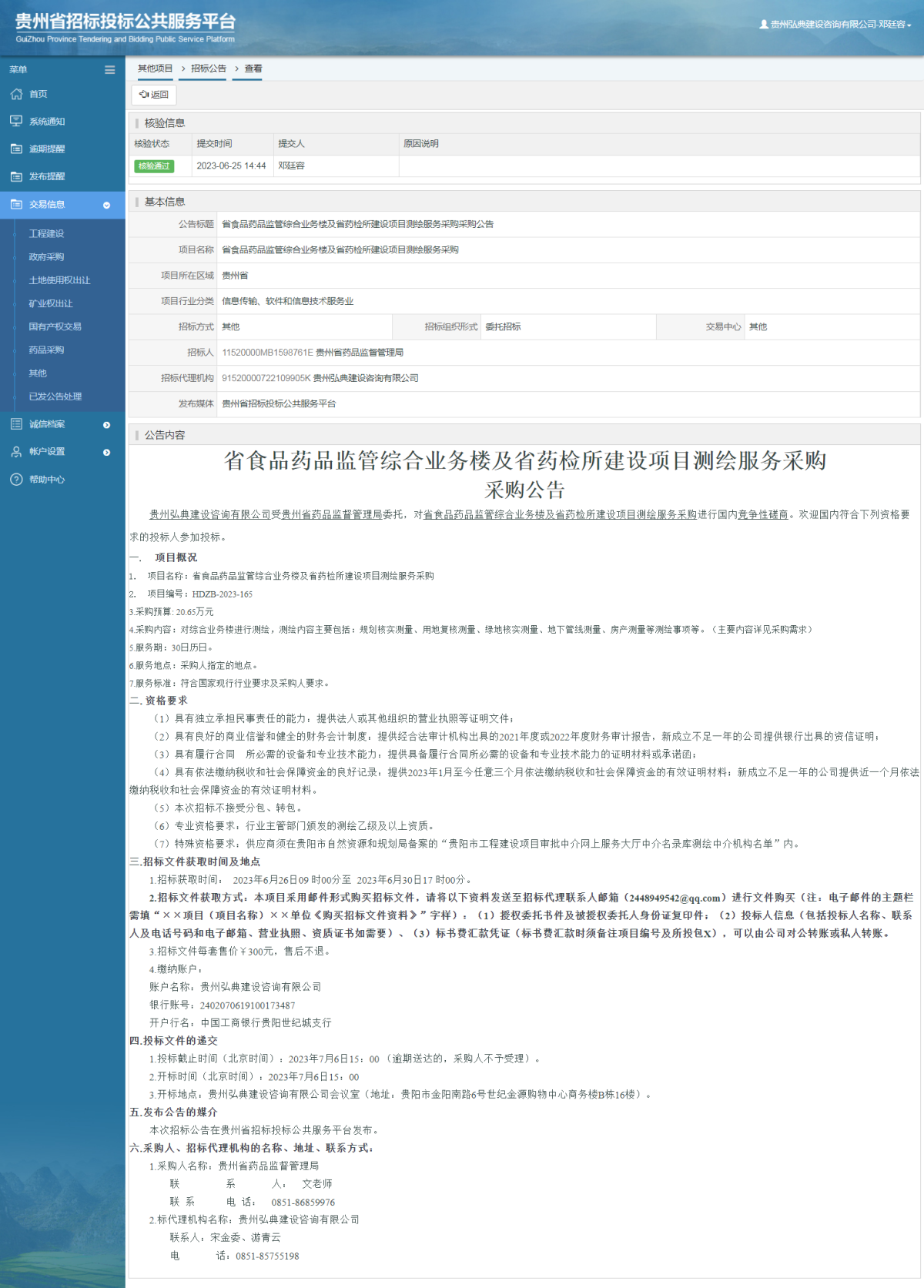 其他项目招标公告修改 _ 贵州招标投标公共服务平台