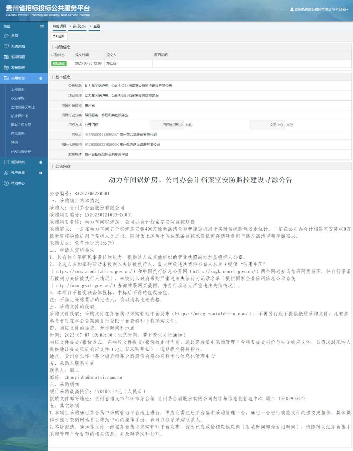 其他项目招标公告修改 _ 贵州招标投标公共服务平台