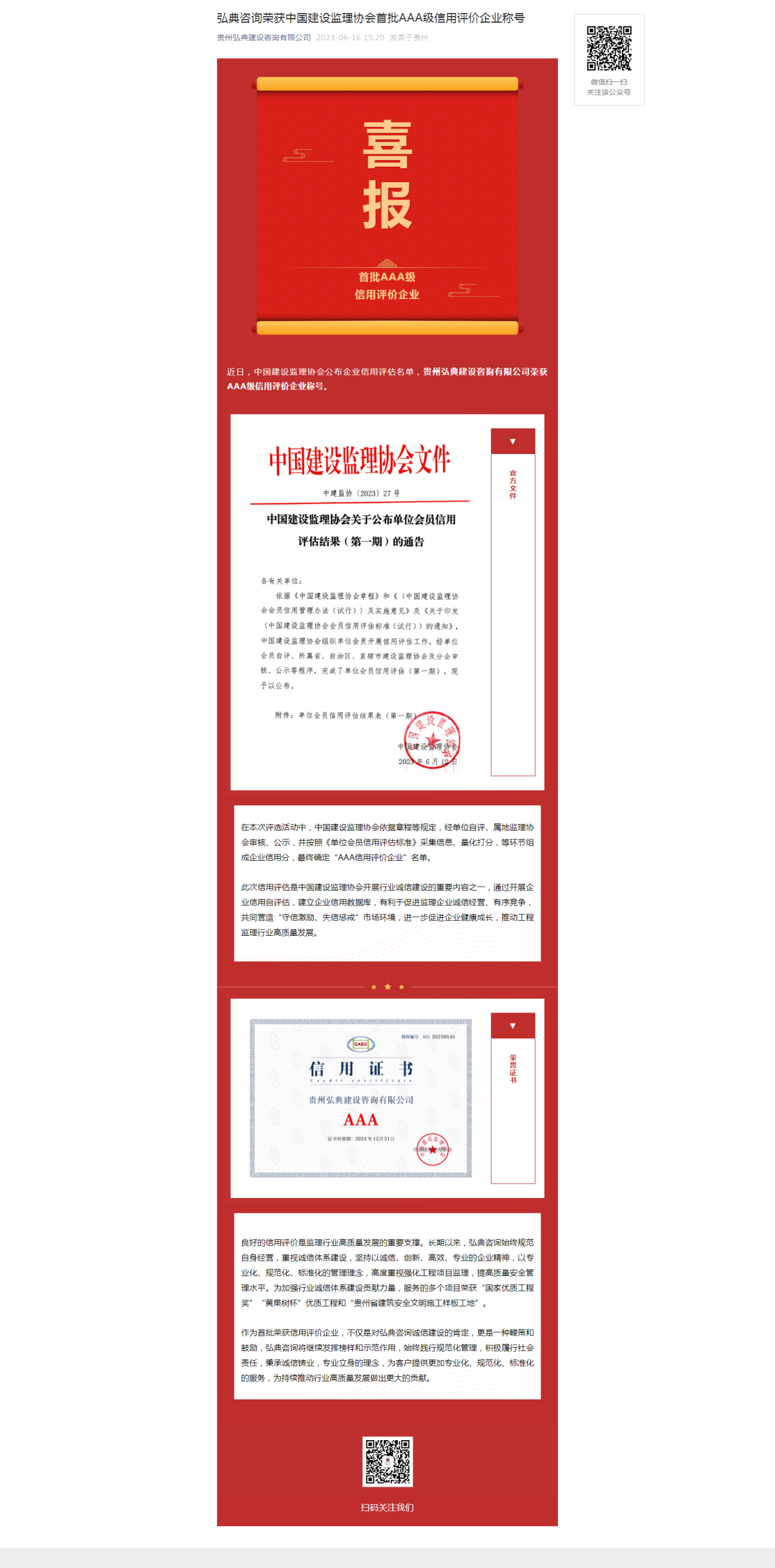弘典咨询荣获中国建设监理协会首批AAA级信用评价企业称号