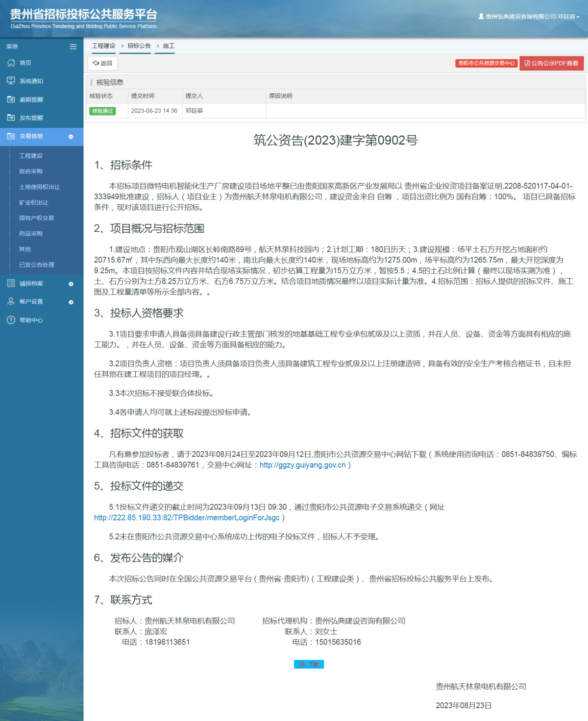 工程建设招标公告查看 _ 贵州招标投标公共服务平台