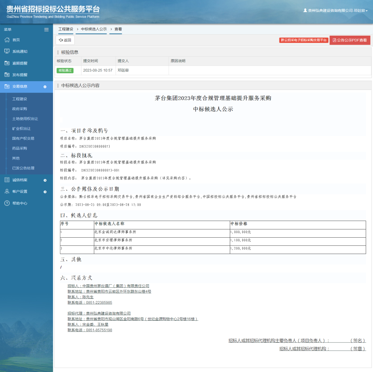 工程建设中标候选人公示查看 _ 贵州招标投标公共服务平台