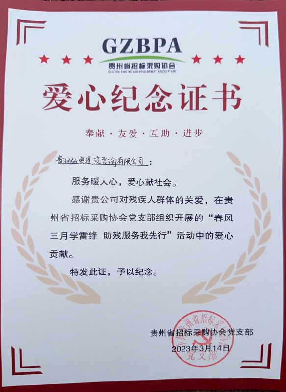 爱心纪念证书