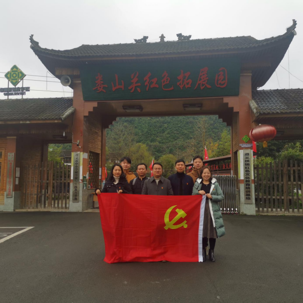娄山关景区党员教育活动