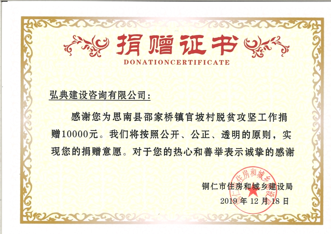 铜仁捐款