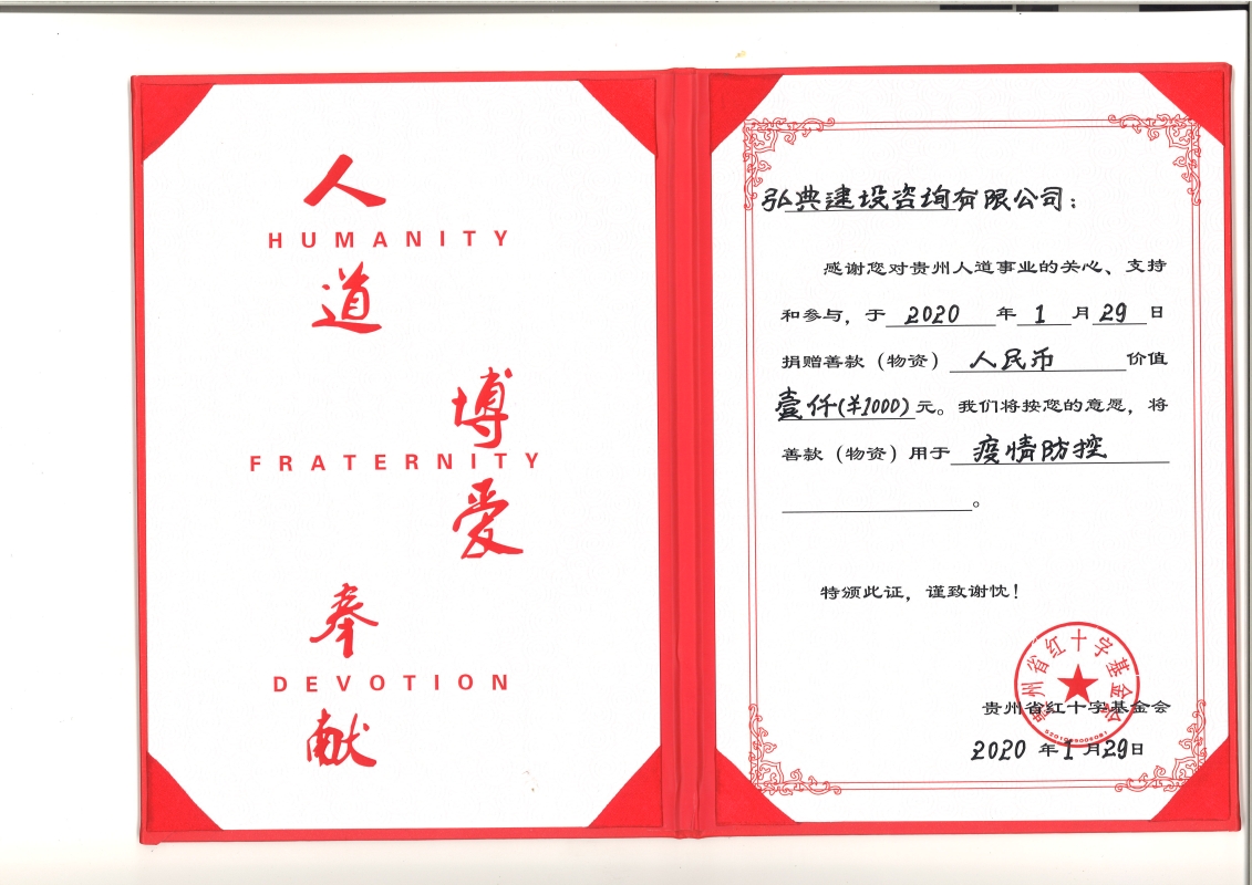 疫情捐款1000元