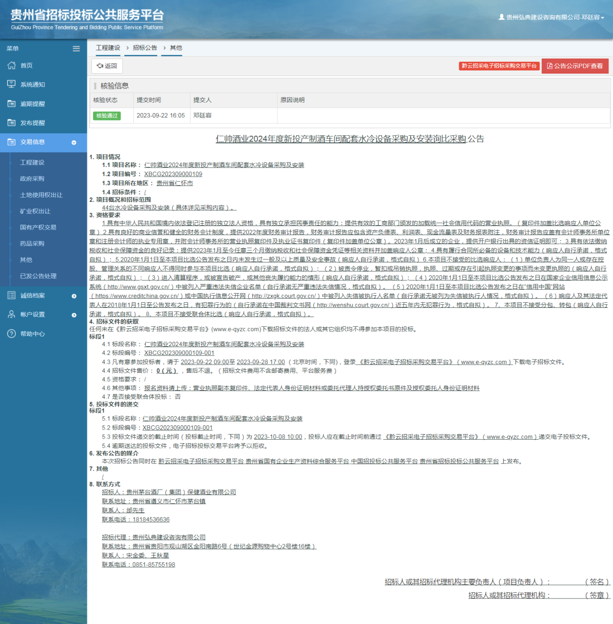 工程建设招标公告查看 _ 贵州招标投标公共服务平台