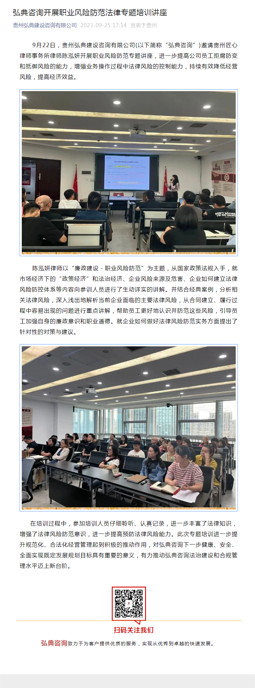 弘典咨询开展职业风险防范法律专题培训讲座