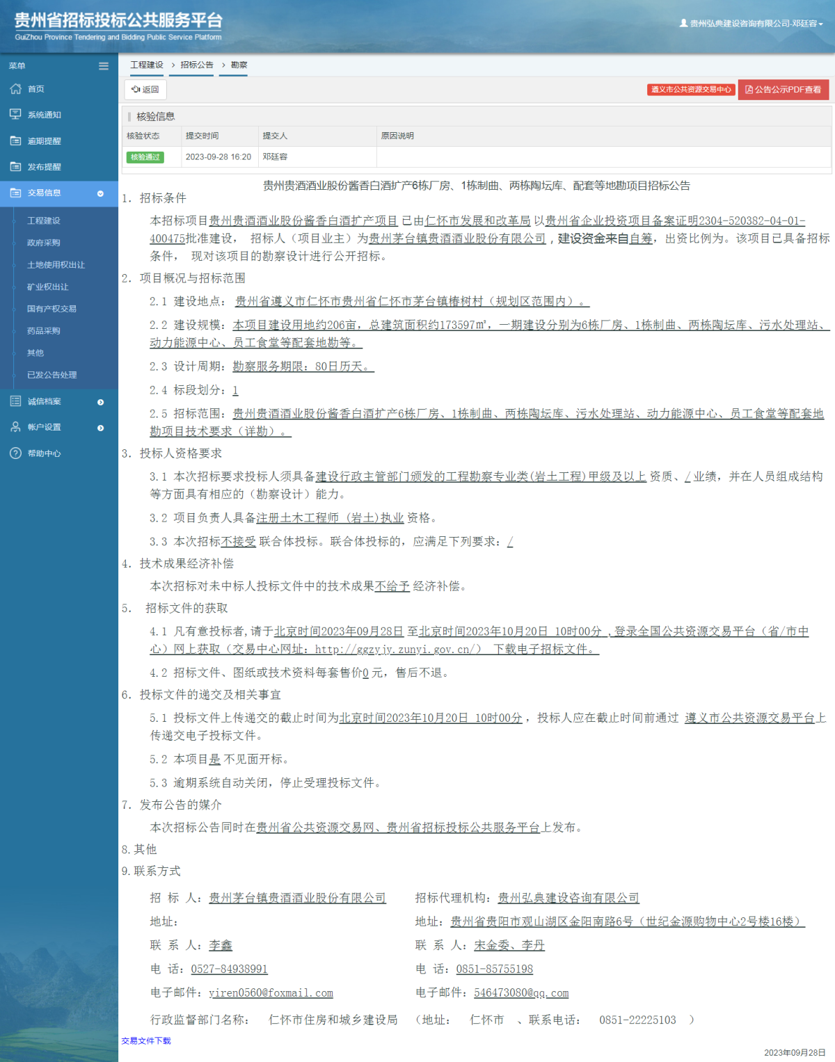工程建设招标公告查看 _ 贵州招标投标公共服务平台